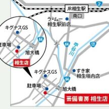 芸備書房相生店　5月29日、31日臨時休業します。