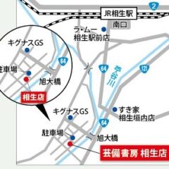 芸備書房相生店　5月29日、31日臨時休業します。