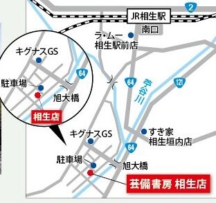 芸備書房相生店　5月29日、31日臨時休業します。