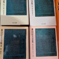 民俗学関係本（折口信夫全集　全32巻　中公文庫）入荷しました。