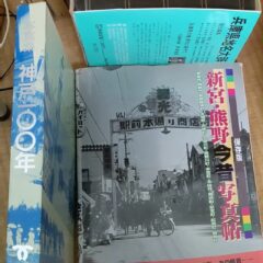 郷土史その他入荷しました。