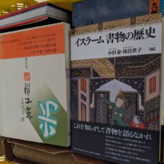 日本の古本屋に商品を出品しました（文学、歴史、工芸、経済他）。