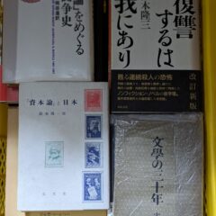 日本の古本屋に商品を出品しました（文学、歴史、法律、経済他）。