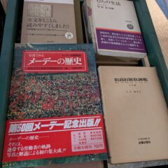 日本の古本屋に商品を出品しました（歴史、民俗学、政治、経済他）。