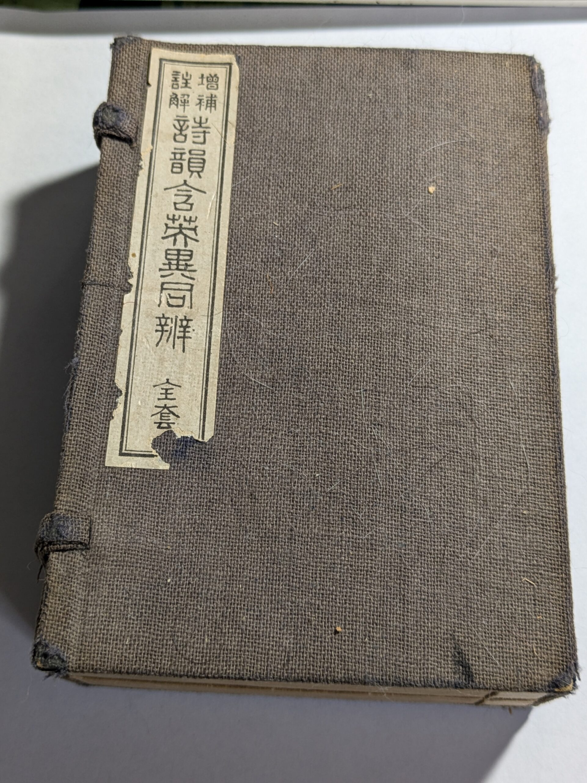 本のパーツ説明、古本の状態を示すのに使う用語のはなし（その2