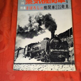 2024.7.3ヤフオク!に商品を出品しました（鉄道、旅他）。