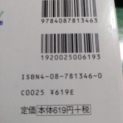 本のパーツ説明、古本の状態を示すのに使う用語のはなし（その４）バーコード編