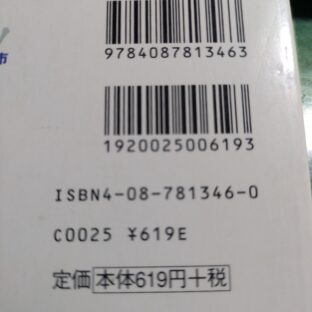 本のパーツ説明、古本の状態を示すのに使う用語のはなし（その４）バーコード編