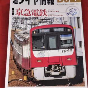 2024.7.17ヤフオク!に商品を出品しました（鉄道ダイヤ情報）。