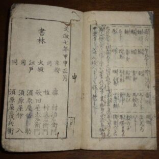 2024.8.27｜出品情報｜日本の古本屋