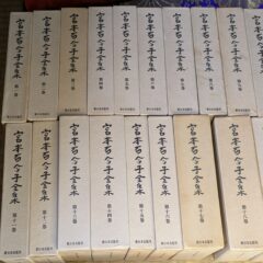 2024.8.11日本の古本屋に商品を出品しました
