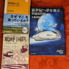 2024.8.11　夏の夜長の書評コーナー 「新幹線全史」竹内正浩　NHK出版新書　