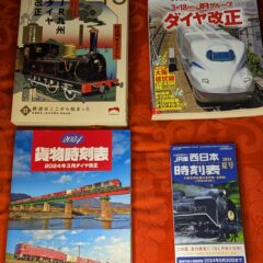 2024.8.11　新シリーズ　時刻表の紹介（その１）