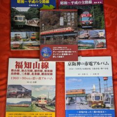 2024.8.19 Baseに商品(新刊書：鉄道関係）を出品しました。