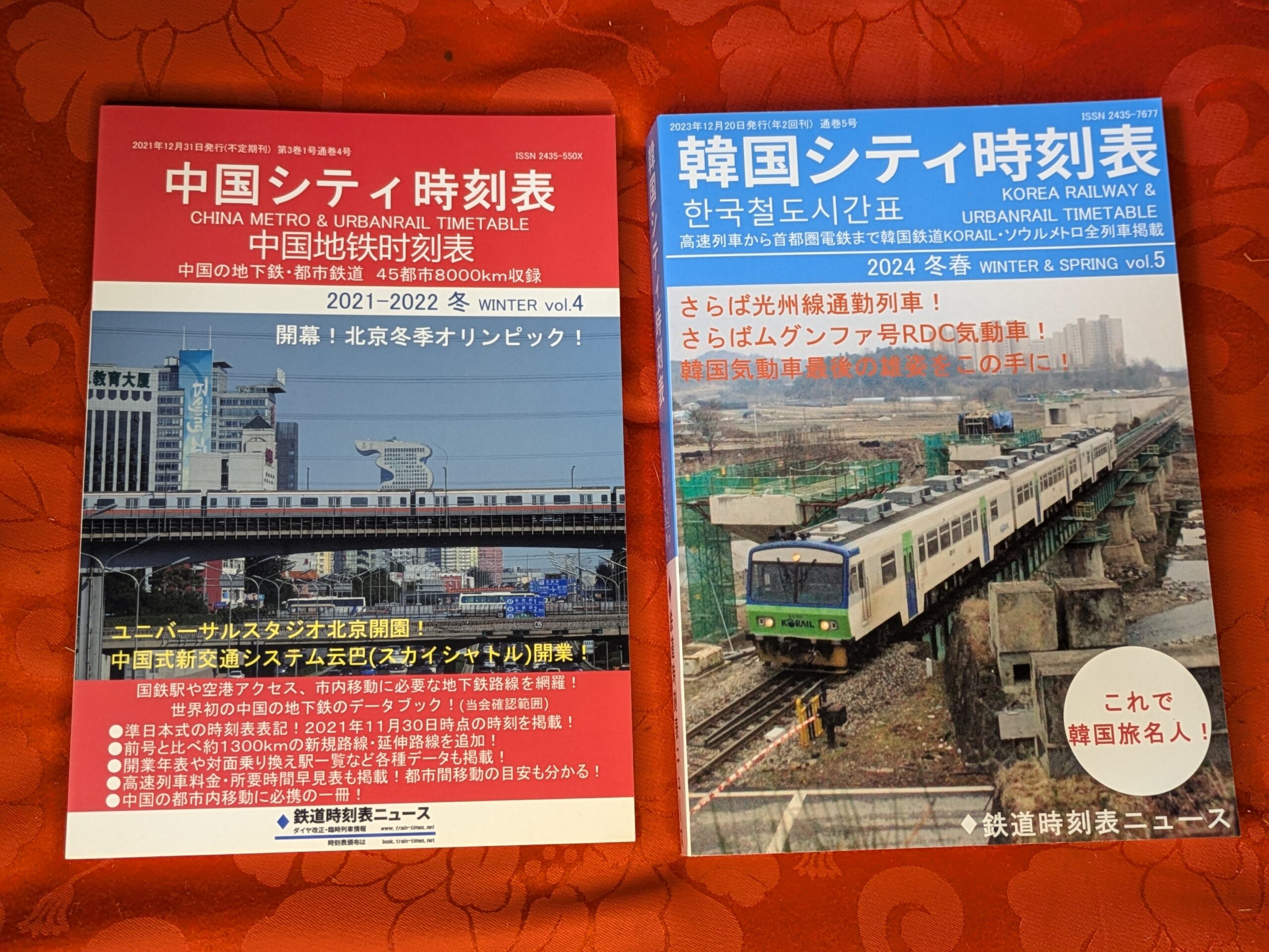 2024.8.11 新シリーズ 時刻表の紹介（その2） | 芸備書房