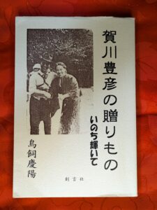 ★★【古書・昭和13年初版】小説　キリスト　賀川豊彦　著（K_0994） KITAZAWA BOOKSTORE/北澤書店 on X: 