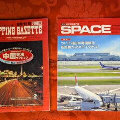 2024.8.24　新シリーズ　時刻表の紹介（その４）