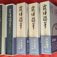 2024.8.28日本の古本屋に商品を出品しました