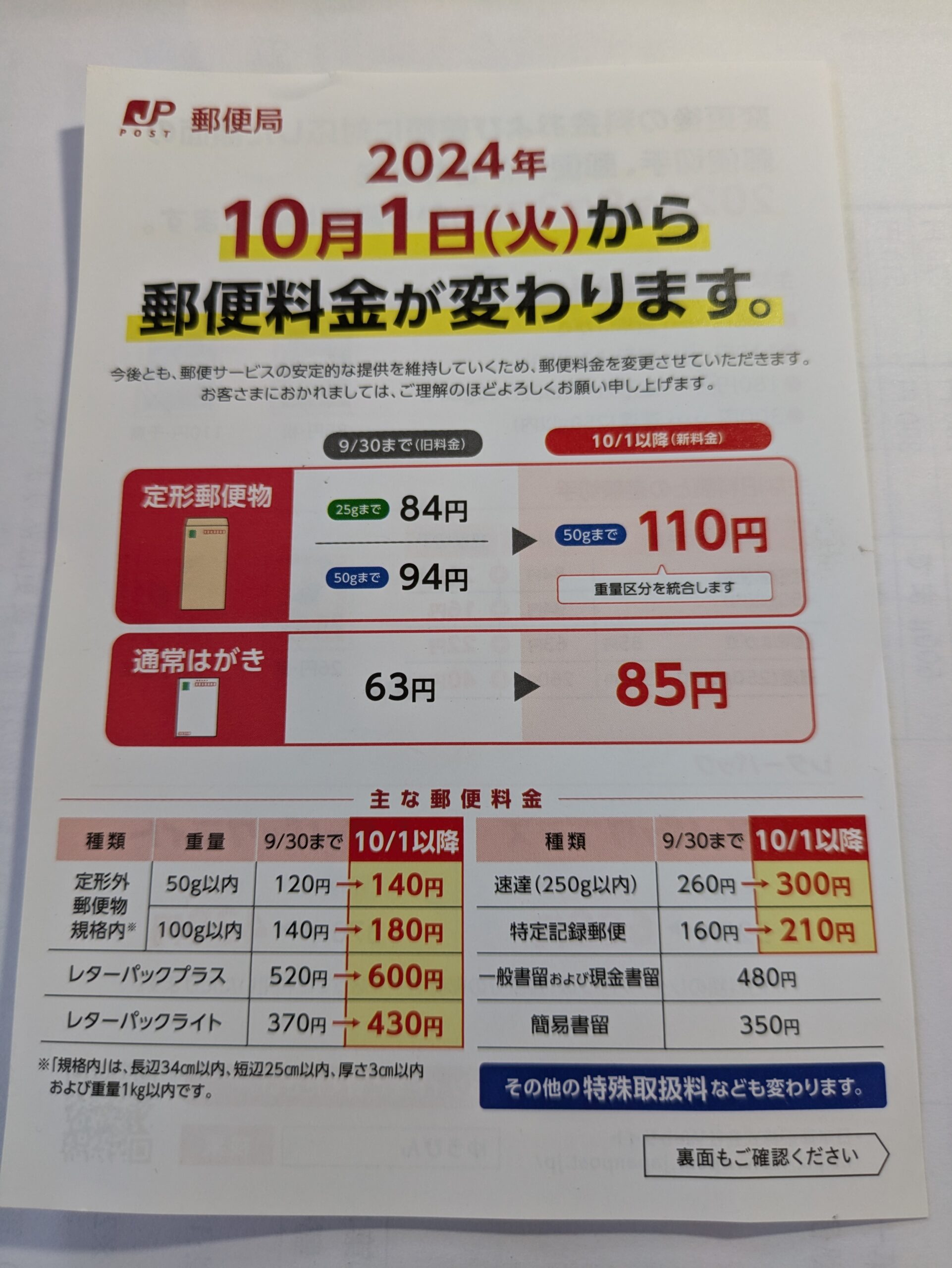 郵便 ストア 料金 ライト パック