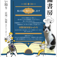 当店の新しいはがき（チラシ）ができました！