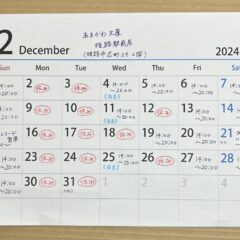 芸備書房姫路支所（あまかわ文庫姫路駅前店）24年12月の予定表