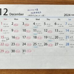 芸備書房姫路支所　2024年12月12,18,22,26日臨時休業のお知らせ
