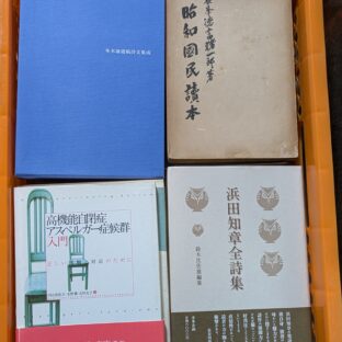 2025.1.26｜出品情報｜日本の古本屋