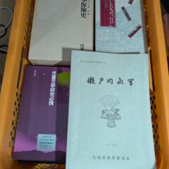 2025.1.31 日本の古本屋に商品を出品しました