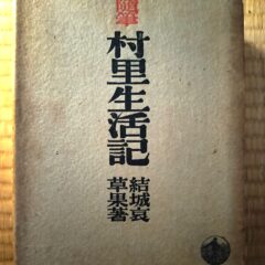 2025.1.18 日本の古本屋に商品を出品しました