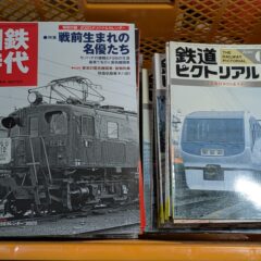 2025.1.12ヤフオク!に商品を出品しました（鉄道雑誌）