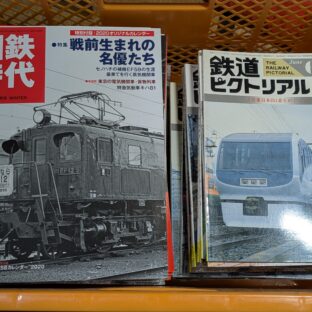 2025.1.12ヤフオク!に商品を出品しました（鉄道雑誌）