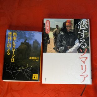 2025.3.6　春の夜長の書評コーナー　恋するソマリア　高野秀行　集英社ほか