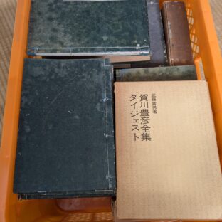 2025.4.18｜出品情報｜日本の古本屋、ヤフオクに商品を出品しました。