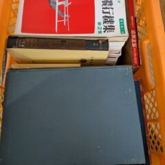 2025.4.18 日本の古本屋、ヤフオクに商品を出品しました