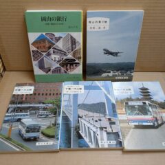 2025.4.19　EX+春の夜長の書評コーナー　岡山文庫 5点　日本文教出版