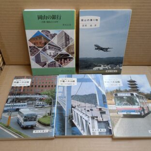 2025.4.19　EX+春の夜長の書評コーナー　岡山文庫 5点　日本文教出版