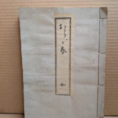 2025.4.29 日本の古本屋、ヤフオクに商品を出品しました