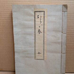 2025.4.29 日本の古本屋、ヤフオクに商品を出品しました