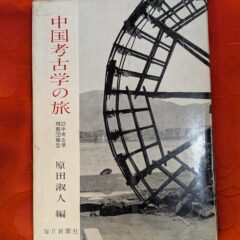 2025.5.11 日本の古本屋に商品を出品しました