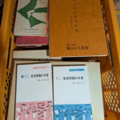 2025.6.13 日本の古本屋に商品を出品しました