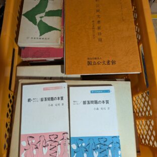 2025.6.13｜出品情報｜日本の古本屋に商品を出品しました。