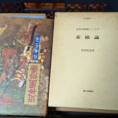 25.8.27　日本の古本屋、ヤフオクに商品を出品しました