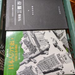 25.8.30　日本の古本屋、ヤフオクに商品を出品しました