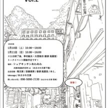 あわあわ古本市Vol.2　26年1月10－11日　に参加します。