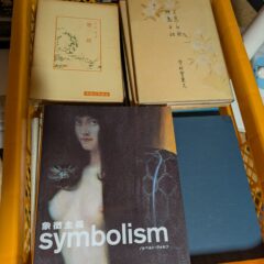 25.10.25　日本の古本屋、ヤフオク、メルカリに商品を出品しました