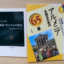 2025.10.30　秋の夜長の書評コーナー　明石書店：エリアスタディーズ　中公新書：物語〇〇の歴史ほか