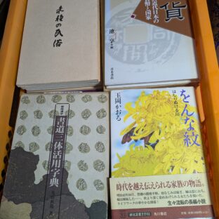 25.11.29　日本の古本屋、ヤフオク、メルカリに商品を出品しました