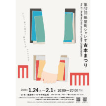 26年あわあわ古本市Vol.2(1月10-11日)、広島紙屋町シャレオ古本まつり(1月24-2月1日）、神戸古書即売会(3月13-15日)に出店します。