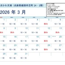 芸備書房姫路支所26年3月の予定(神戸古書即売会、亀壺一箱古本市)