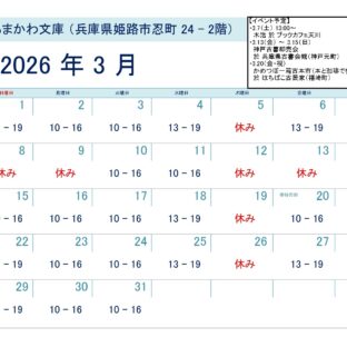 芸備書房姫路支所26年3月の予定(神戸古書即売会、亀壺一箱古本市)